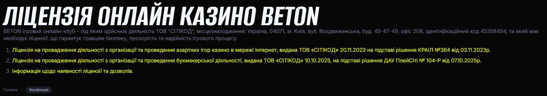 Beton