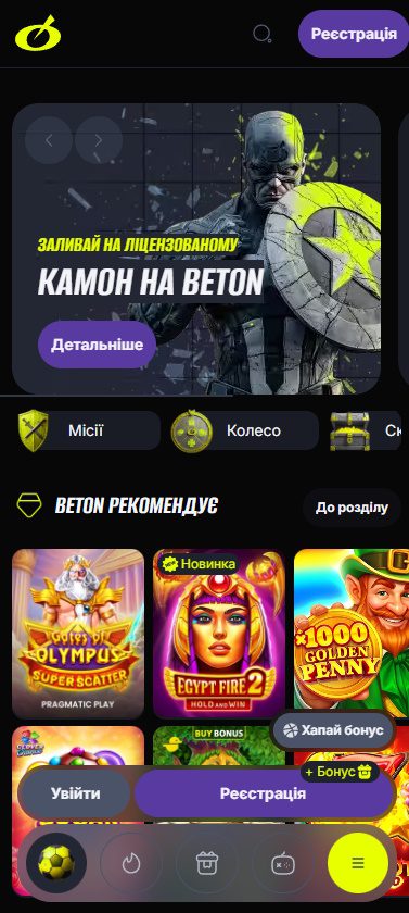Мобильная версия сайта Бетон казино