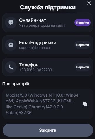 Служба поддержки онлайн-казино Бетон